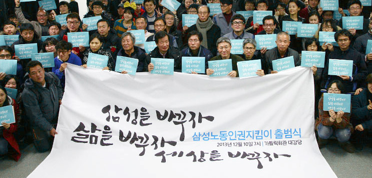 삼성노동인권지킴이 슬라이드
